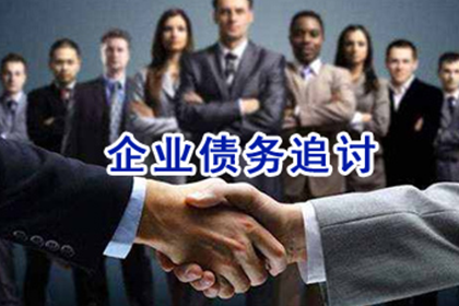 金家庄要账公司：助力制造业企业追回800万设备采购款